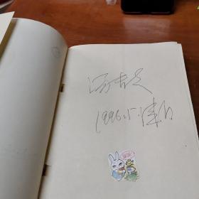 汤吉夫中篇小说选