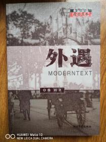 外遇