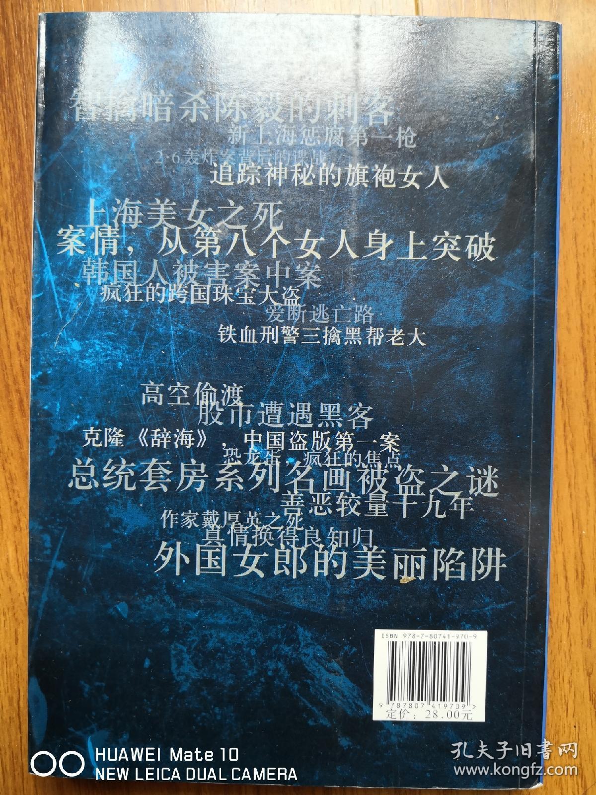 上海大案侦破秘闻