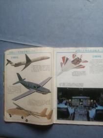 航空知识1991年第11期