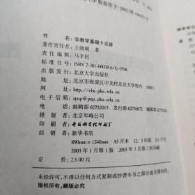 宗教学基础十五讲