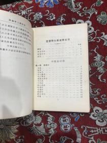 温德华士几何学  【硬精装，1926年印， 无扉页】