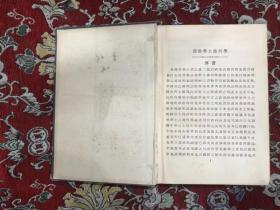 温德华士几何学  【硬精装，1926年印， 无扉页】