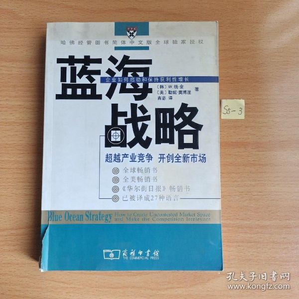 蓝海战略：超越产业竞争，开创全新市场