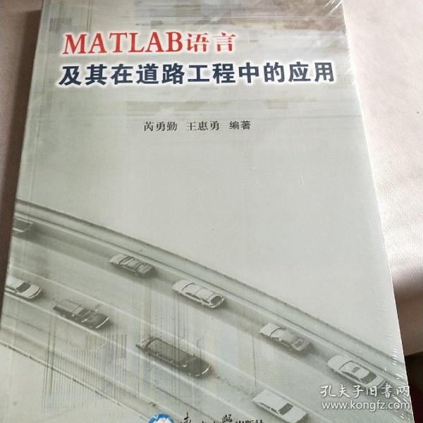 MATLAB语言及其在道路工程中的应用