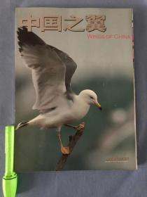 中国之翼 2003年第10期