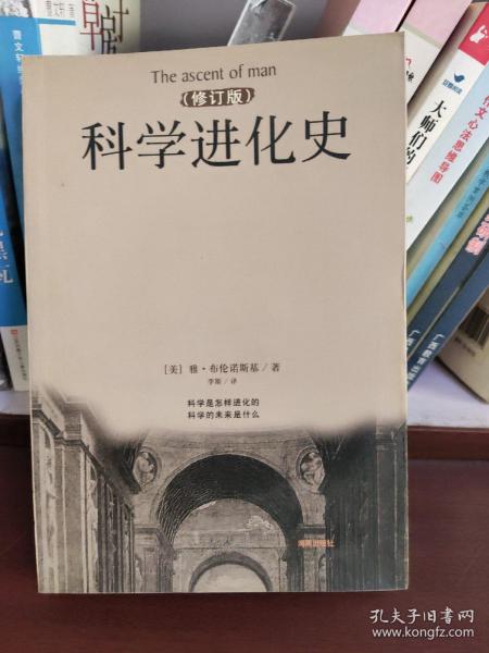 科学进化史