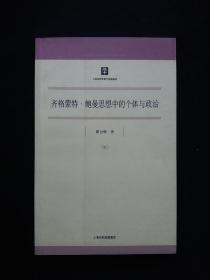 齐格蒙特·鲍曼思想中的个体与政治