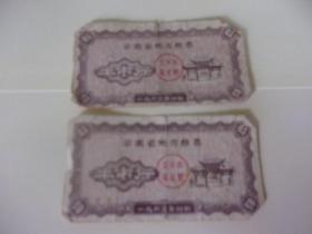 1963年  云南省地方粮票  半市斤 2枚