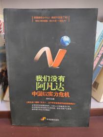 我们没有阿凡达：中国软实力危机