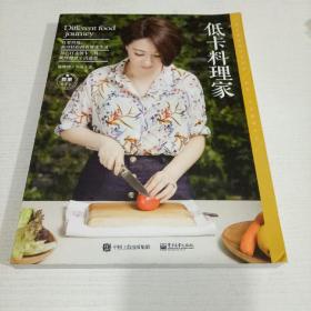 低卡料理家