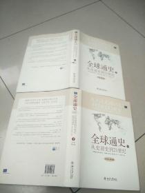 全球通史：From Prehistory to the 21st Century   原版内页全新