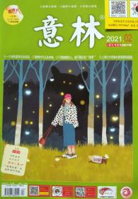 《意林》（2021.02）一月下/半月刊