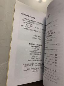 机制创新与三项制度改革:许继经验指导手册