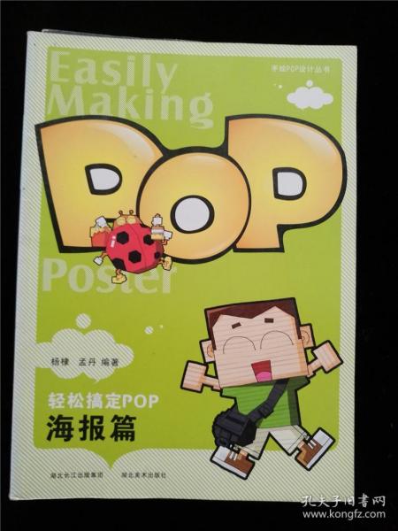 轻松搞定POP：海报篇