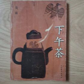 下午茶