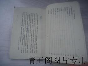 中国古代地理考证论文集 （1962年一版一印）