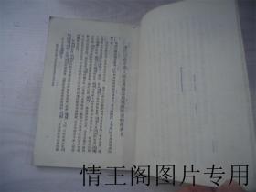 中国古代地理考证论文集 （1962年一版一印）