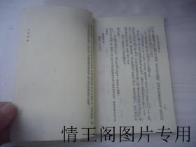 中国古代地理考证论文集 （1962年一版一印）