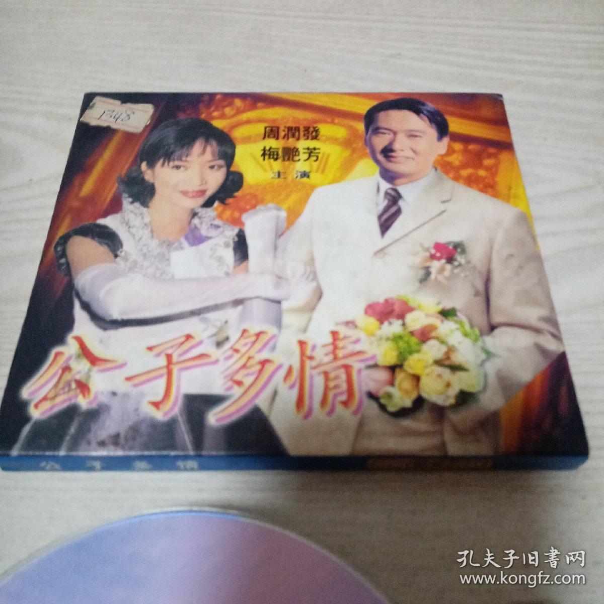 VCD光盘电影公子多情（2碟盒装）