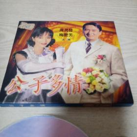 VCD光盘电影公子多情（2碟盒装）