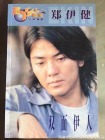郑伊健珍藏写真