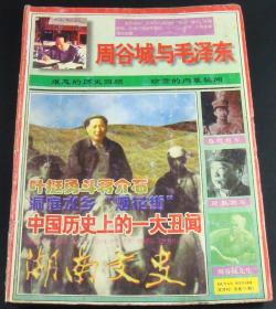湖南文史1997年第1期