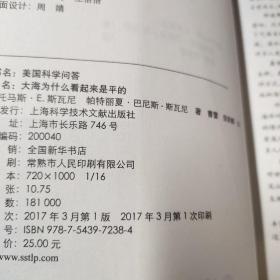 美国科学问答：大海为什么看起来是平的