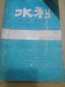民国二十五年水利杂志第十一卷第六期(第六届年会论文专號)