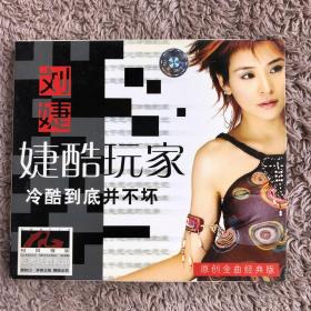 音乐 刘婕CD婕酷玩家
