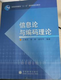 信息论与编码理论