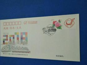PFN2018-4常州2018第18届中华全国集邮展览纪念封