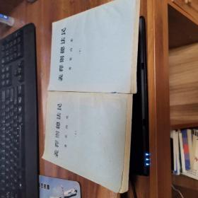民法总则释义【上下全】（影印版，史尚宽著，1936年9月版，1973年8月印）
