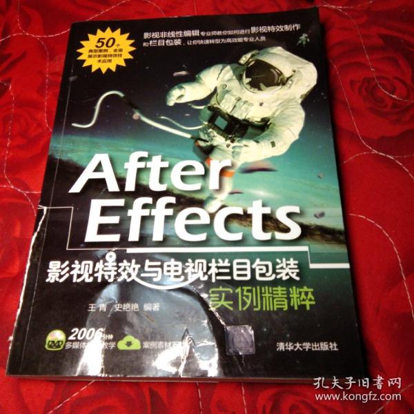 After Effects影视特效与电视栏目包装实例精粹