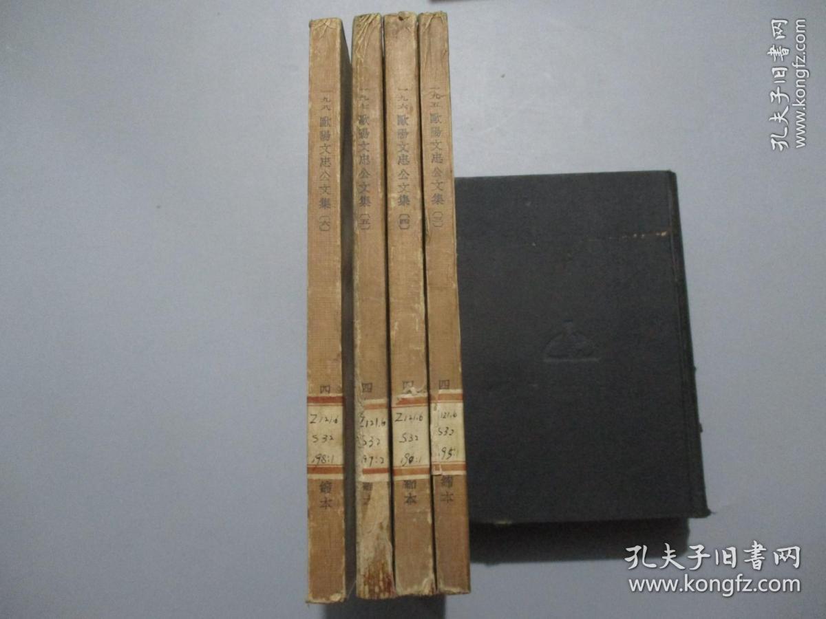 欧阳文忠公文集（3，4，5，6）【4册合售】