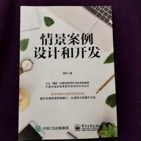 情景案例设计和开发  签名本