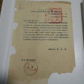 56年襄阳县人民政府为成了（襄阳县体育运动委员会）和启用印模通知