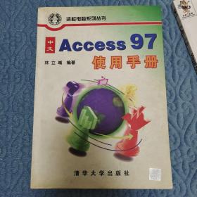 中文ACCESS 97 使用手册