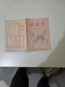 节目单“麒麟带”古装悲剧