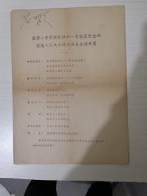 节目单“荣获二等劳动奖旗和一等国家奖金的波兰人民共和国玛佐夫舍歌舞团”