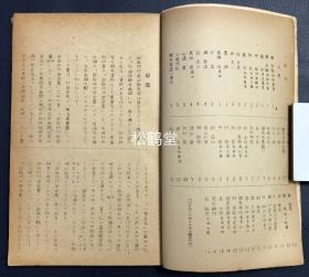 《君台观左右帐记/竹田庄师友画录》1册全，和本，汉文，老旧油印本，内为《校刊美术史料》第17辑至18辑，第113辑至第117辑，内含《竹田庄师友画录》上下全，《佛日庵公物目录》全，《御制御绘目录》全，《君台观左右帐记集》全，大量日本古代书画等艺术家史料，传世美术品目录等，尤《君台观左右帐记集》极难入手，录有中国六朝至元朝画家的品评等，研究中国及日本古代美术的宝贵资料。