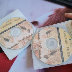 《儿童经典诵读·古典音乐》黄金古典Golden Classics（10CD）  全套
