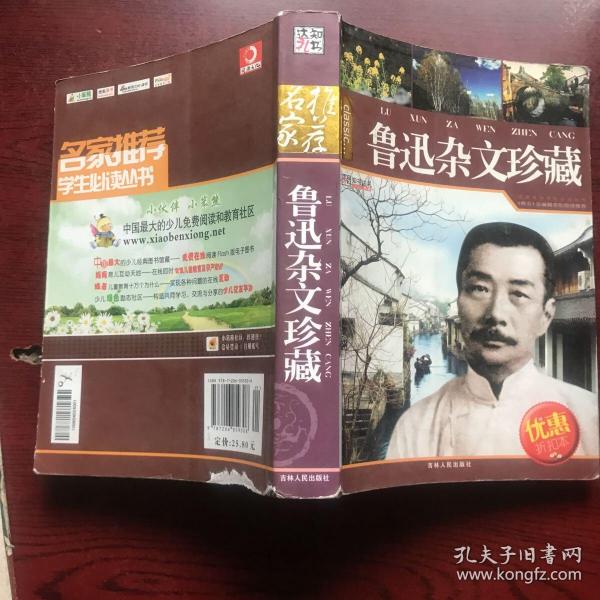 鲁迅杂文珍藏