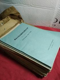 废水中和水解净化理论分析，天然水中金属污染元素形成迁移机理分析摘要，从年轮污染生态初探环境质量的变化，提高认识釆取措施迅速控制湖南冶金工业的环境污染，试论大气环境影响预断评价，关于Me2十络合物配位体LHO系中和水解平衡的热力学分析，国外环境管理发展评述，高子交换电渗析法处理，电渗析法处理回收电镀含镍废水扩大试验阶段总结报告，焦化厂含酚氰废水治理总结及问题探讨，河流污染的分析，江综合防治47本实物