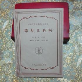 常见儿科病