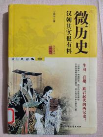 微历史：汉朝其实很有料