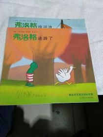 青蛙弗洛格的成长故事：弗洛格找河流、迷路了