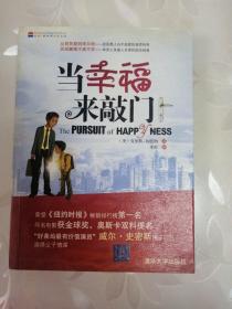 当幸福来敲门：The Pursuit of Happyness