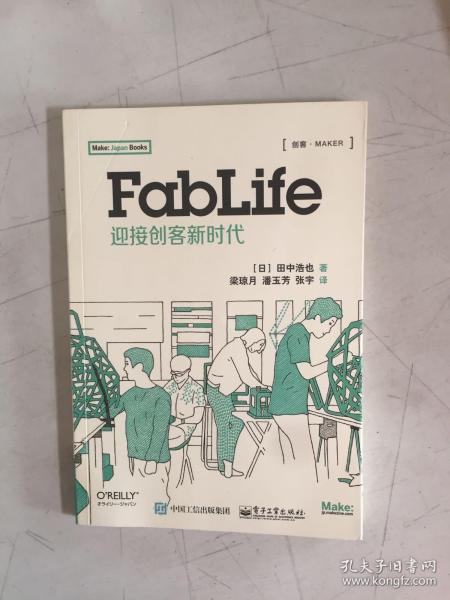 FabLife：迎接创客新时代