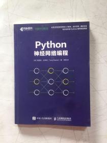 Python神经网络编程